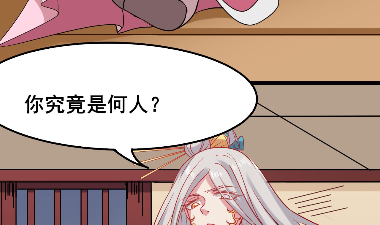 《白泽图》第61话 白泽救我 第43页