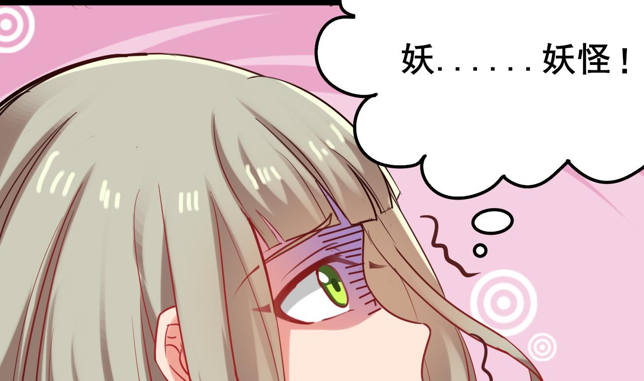 《白泽图》第61话 白泽救我 第46页