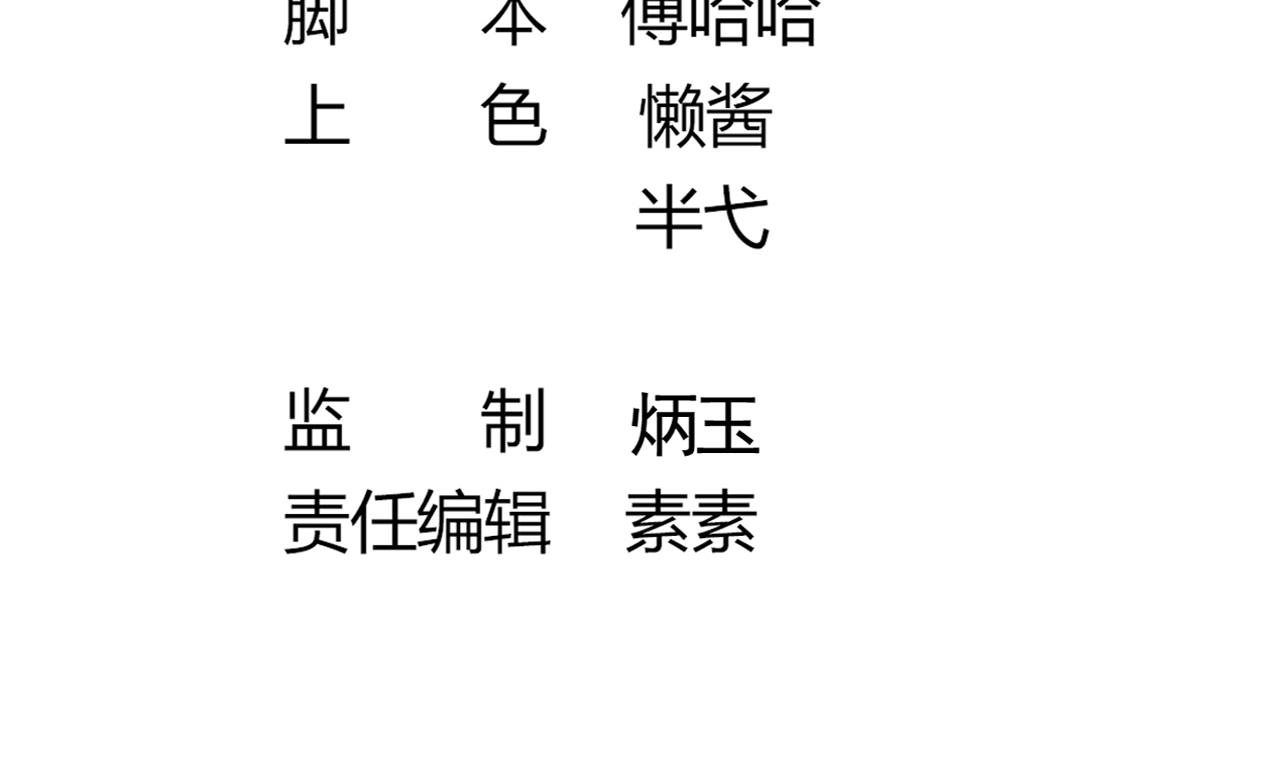 《白泽图》第61话 白泽救我 第5页