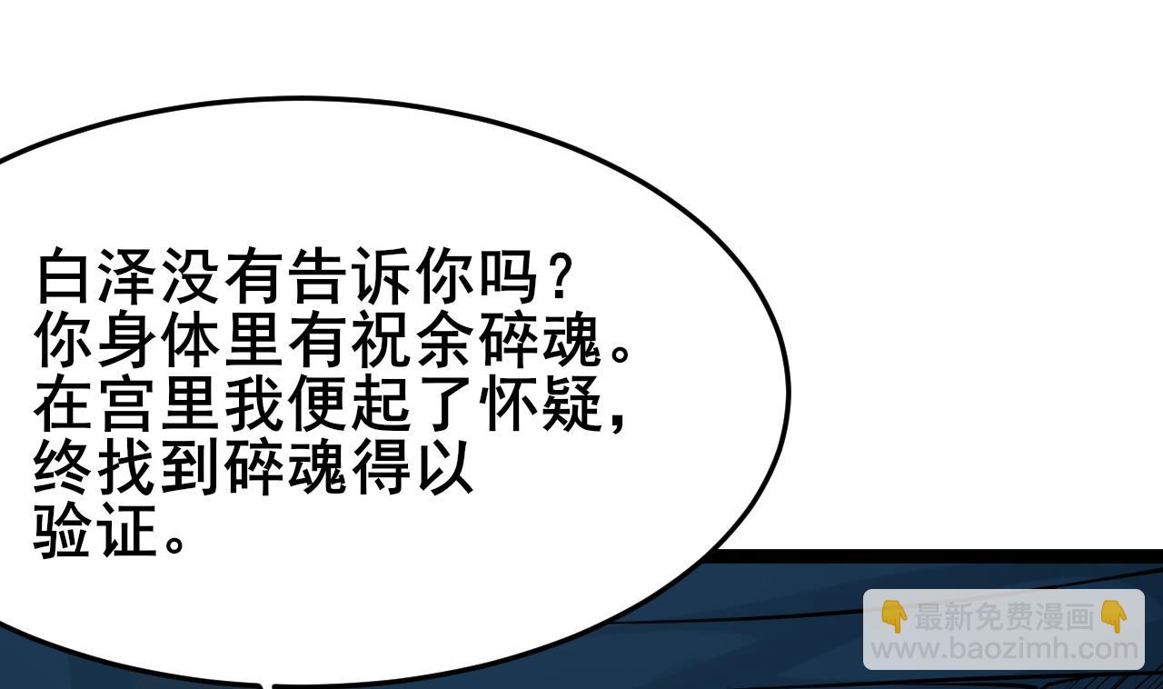 《白泽图》第67话 我会让真正的你回来 第22页