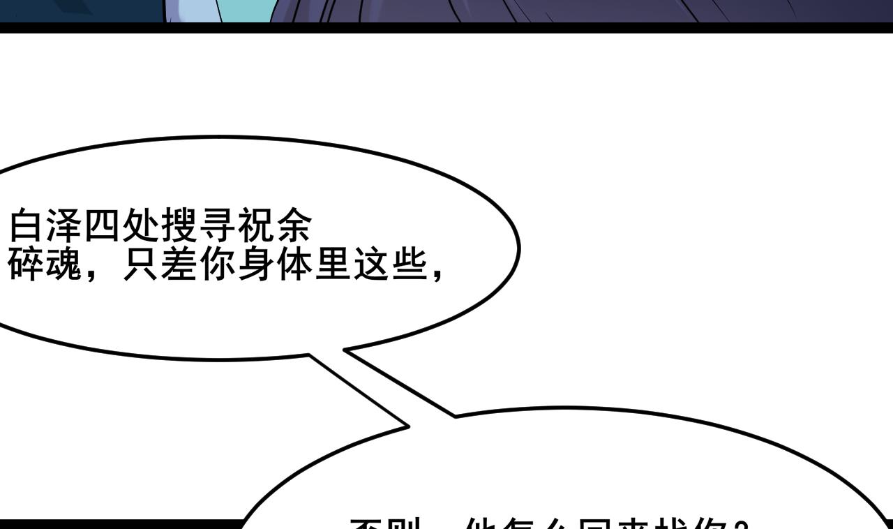 《白泽图》第67话 我会让真正的你回来 第25页
