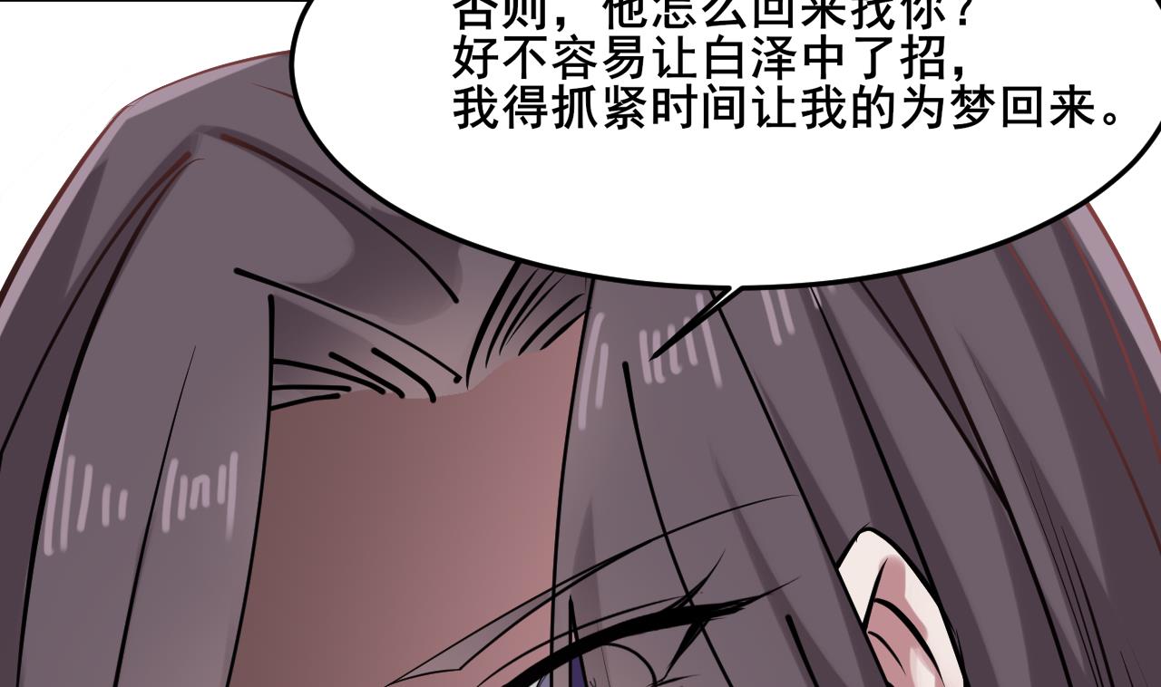 《白泽图》第67话 我会让真正的你回来 第26页