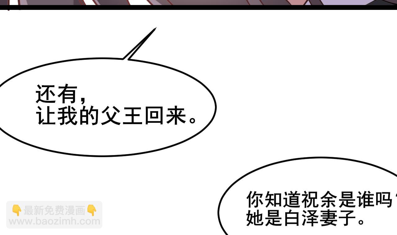 《白泽图》第67话 我会让真正的你回来 第28页