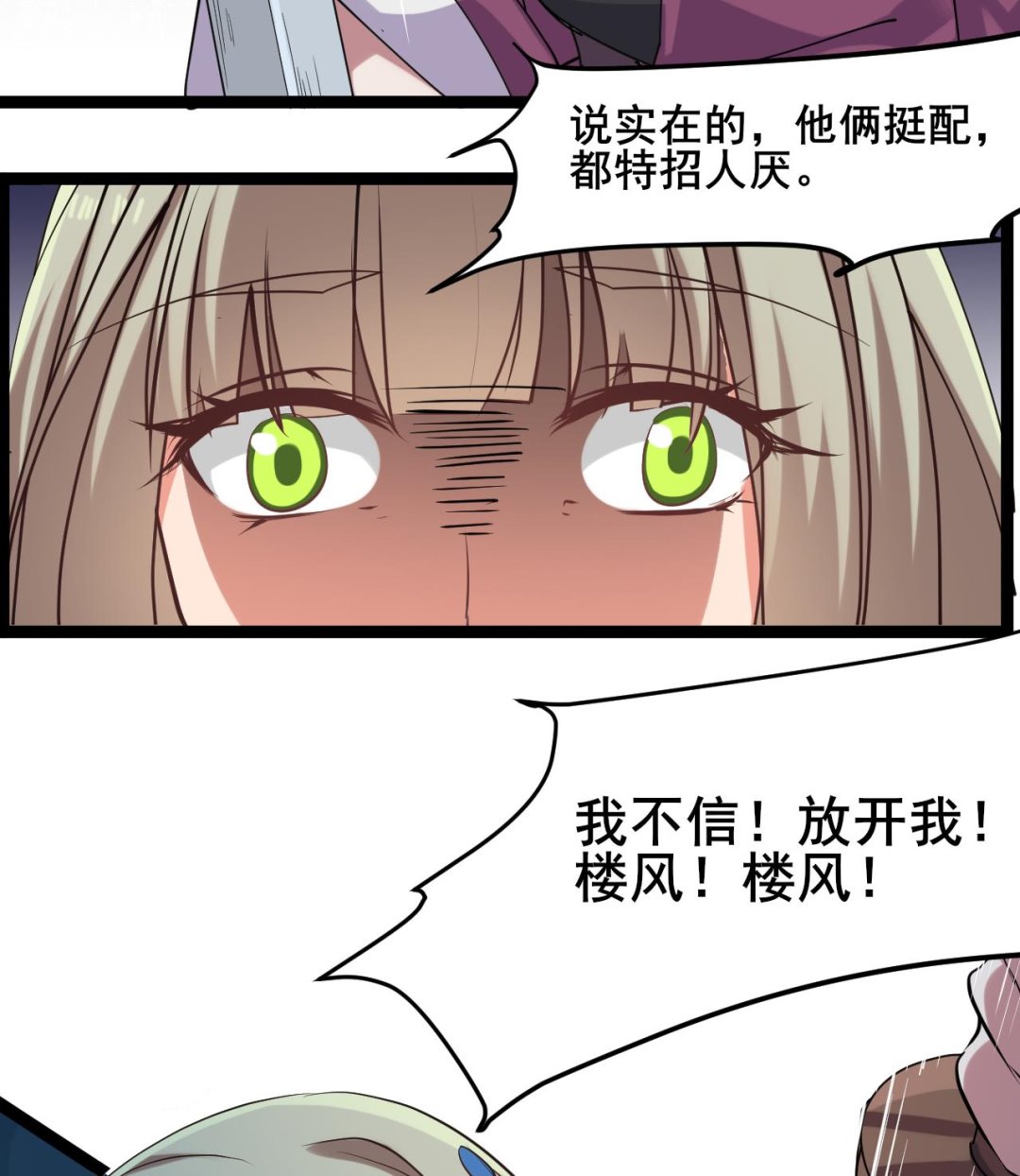 《白泽图》第67话 我会让真正的你回来 第31页