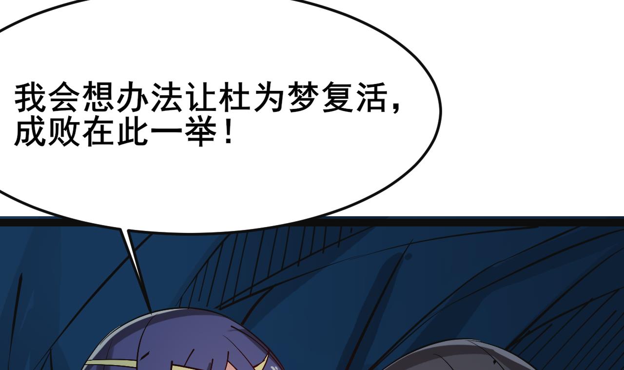《白泽图》第67话 我会让真正的你回来 第37页