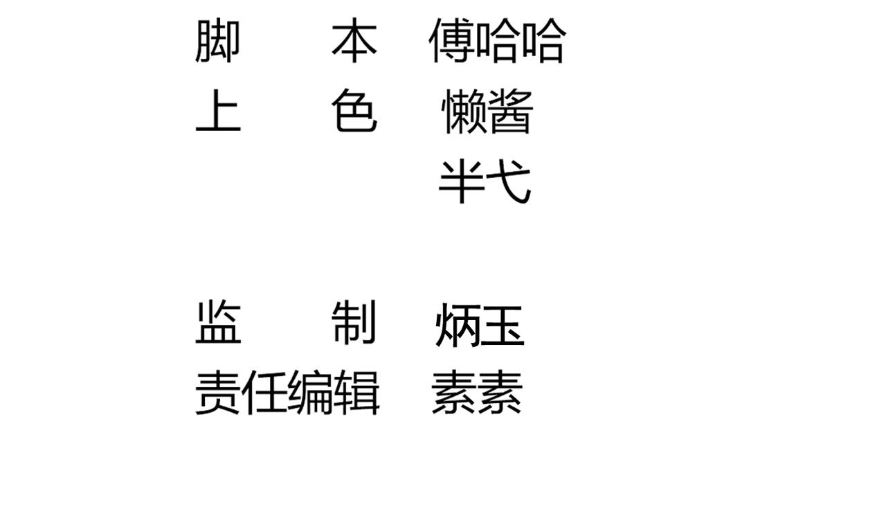 《白泽图》第67话 我会让真正的你回来 第5页