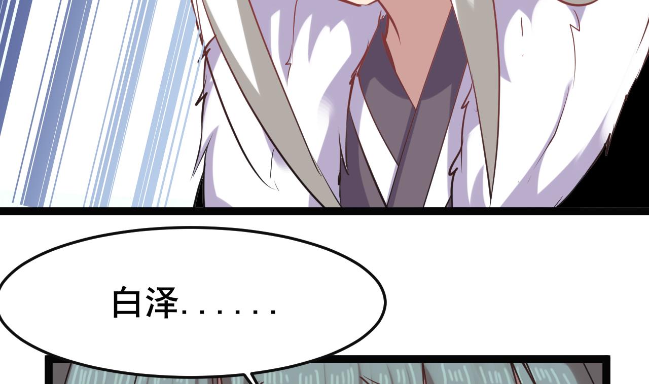 《白泽图》第68话 我要白泽死 第14页