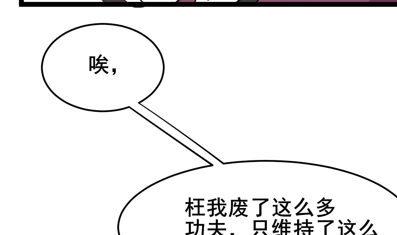 《白泽图》第68话 我要白泽死 第41页