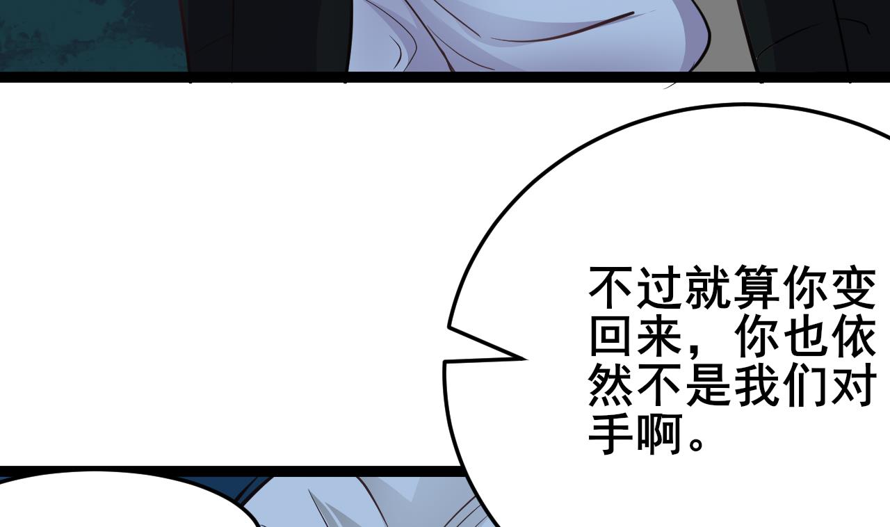 《白泽图》第68话 我要白泽死 第44页