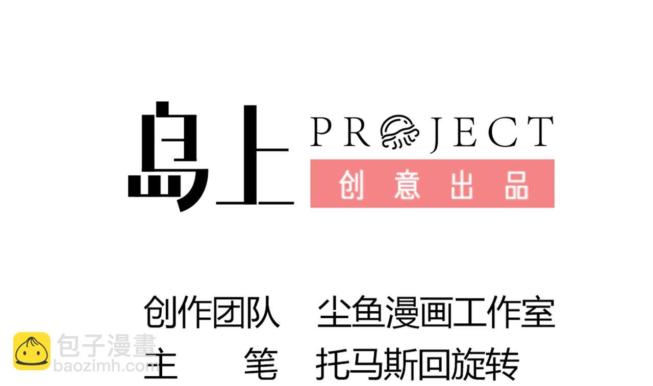 《白泽图》第68话 我要白泽死 第4页