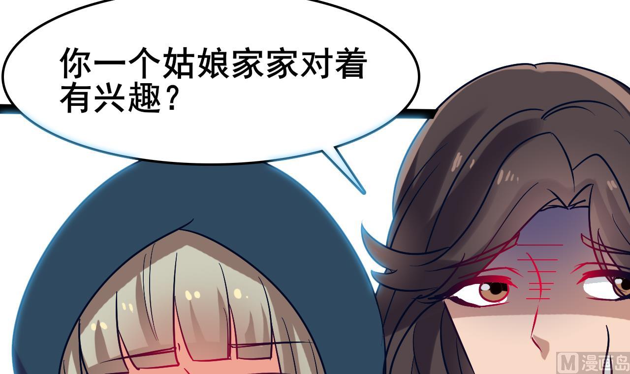 《白泽图》第65话 迷你白泽？！ 第27页