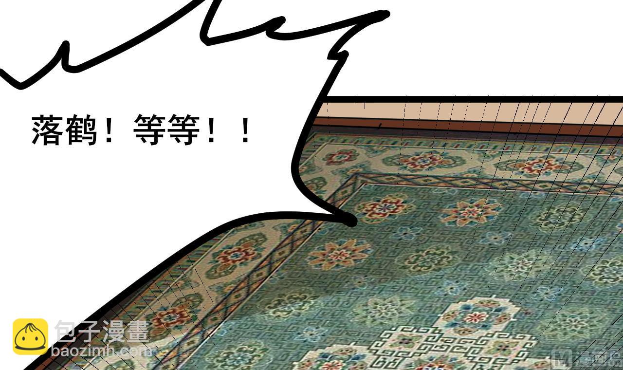 《白泽图》第65话 迷你白泽？！ 第39页