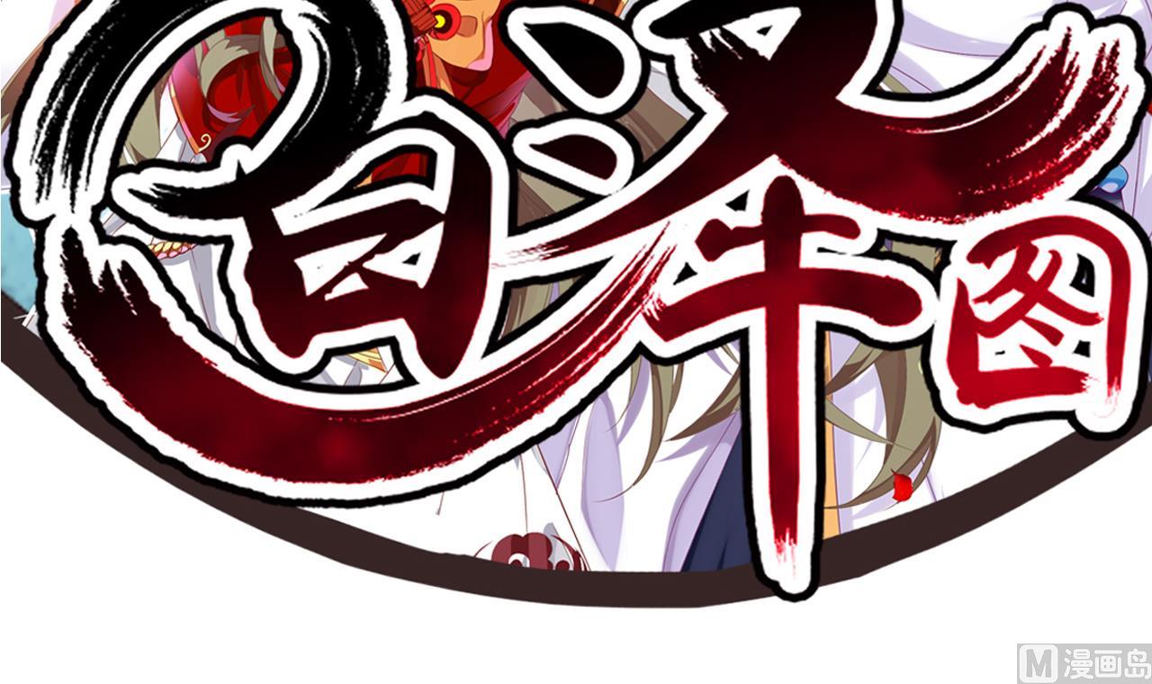 《白泽图》第65话 迷你白泽？！ 第3页
