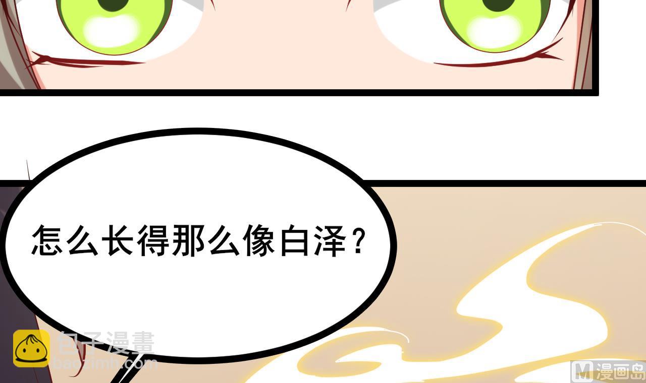 《白泽图》第65话 迷你白泽？！ 第48页