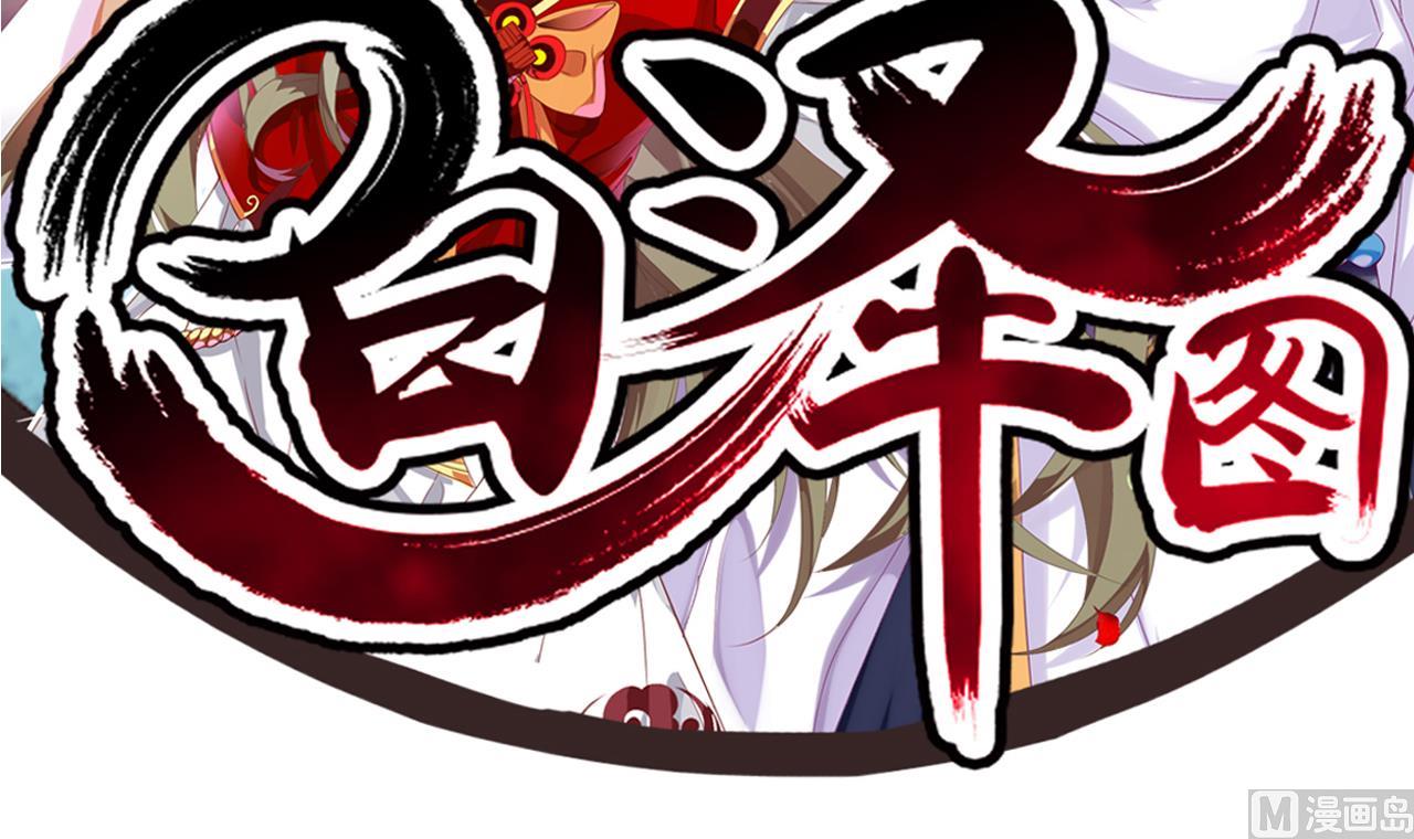 《白泽图》第66话 杜为梦是谁？ 第3页