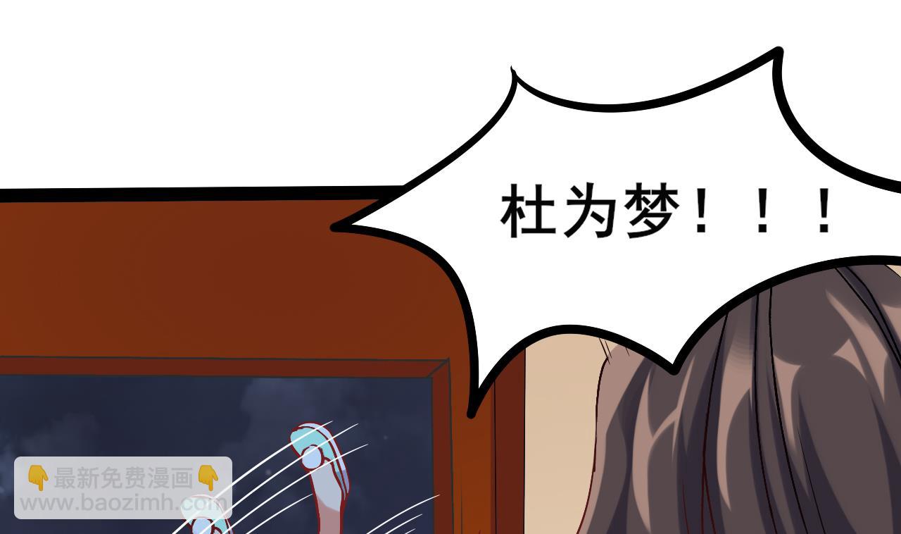 《白泽图》第66话 杜为梦是谁？ 第40页