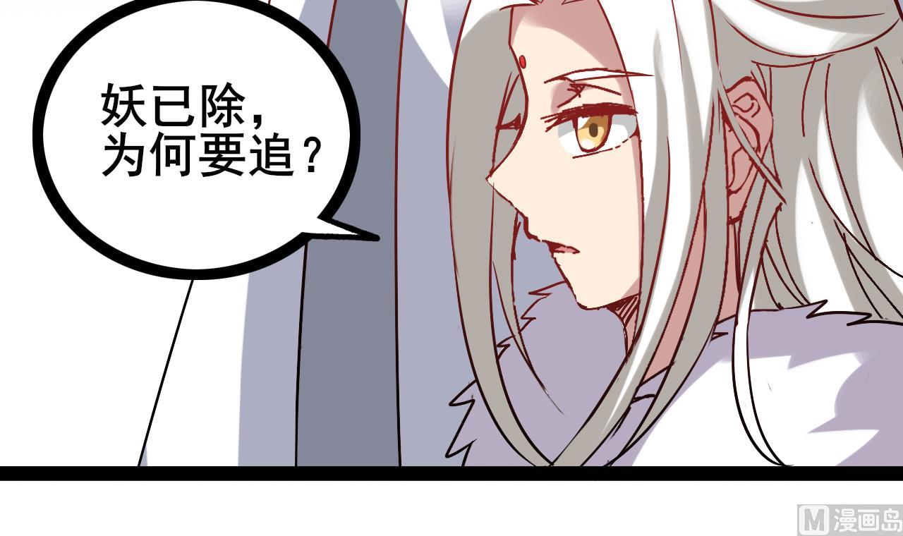 《白泽图》第66话 杜为梦是谁？ 第45页