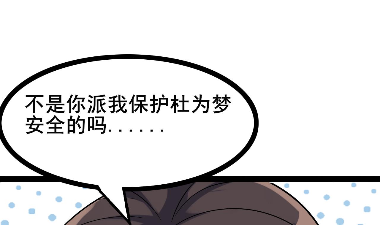 《白泽图》第66话 杜为梦是谁？ 第46页
