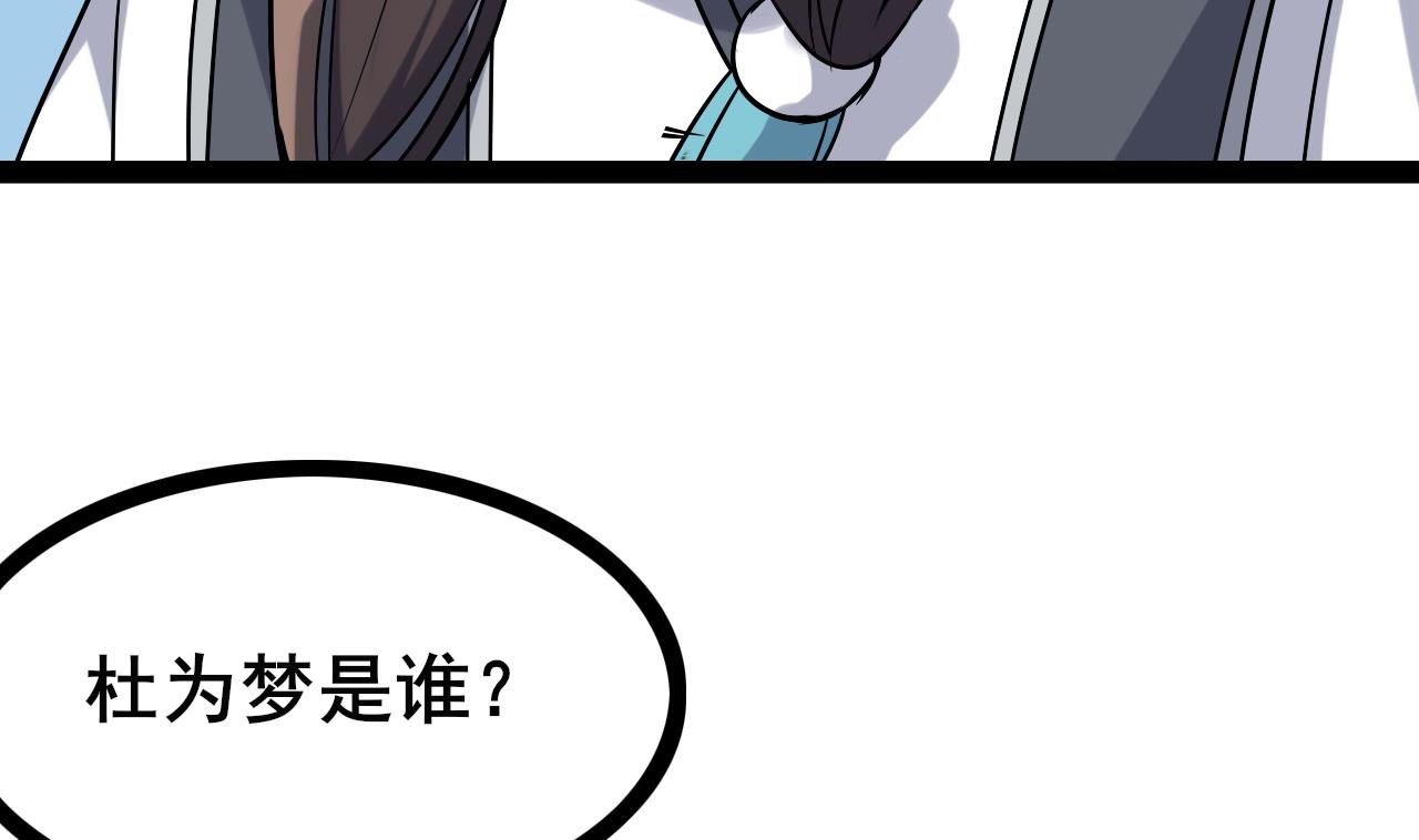 《白泽图》第66话 杜为梦是谁？ 第49页