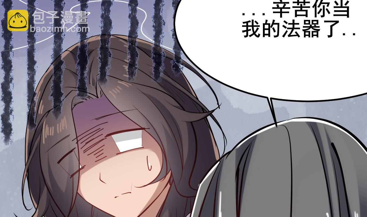 《白泽图》第69话 祝余回来了 第32页