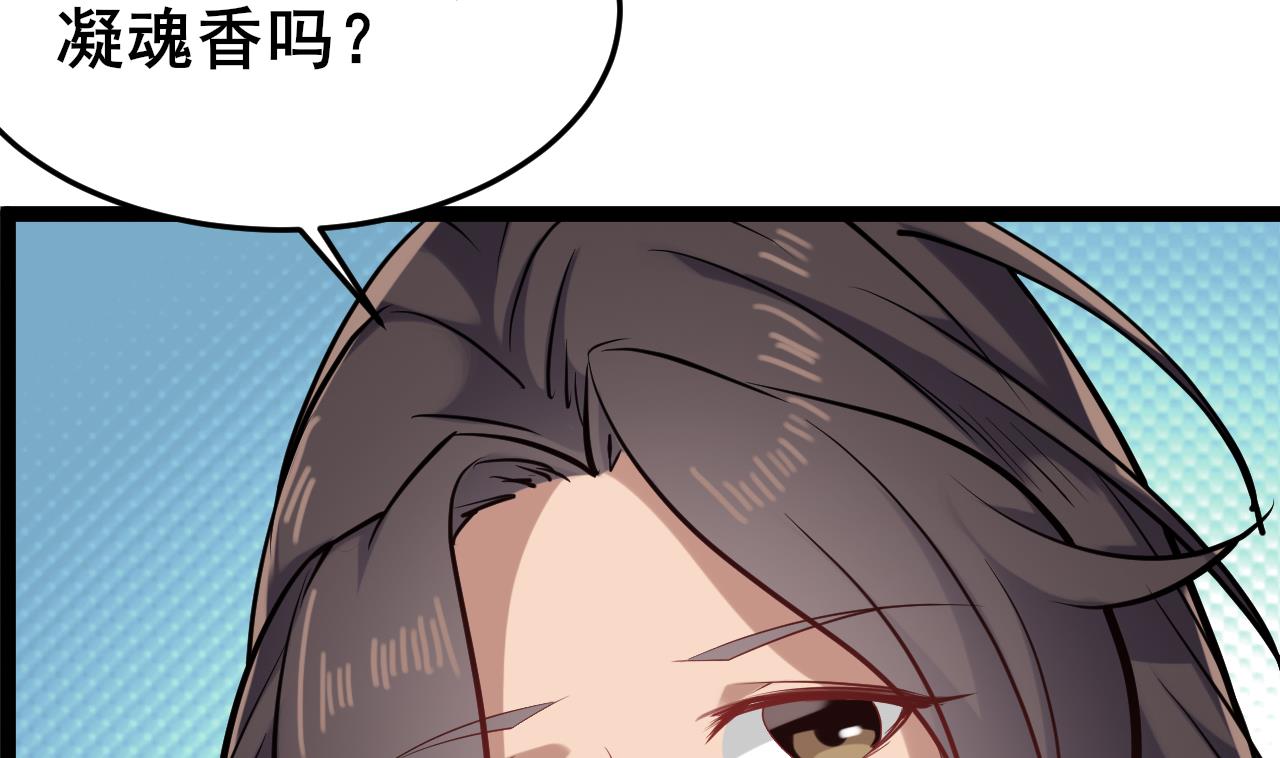 《白泽图》第69话 祝余回来了 第35页