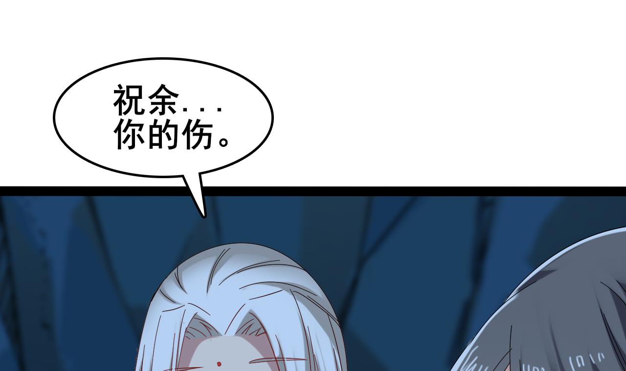 《白泽图》第69话 祝余回来了 第43页