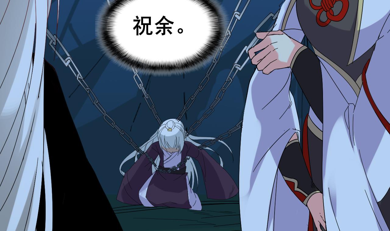 《白泽图》第69话 祝余回来了 第46页