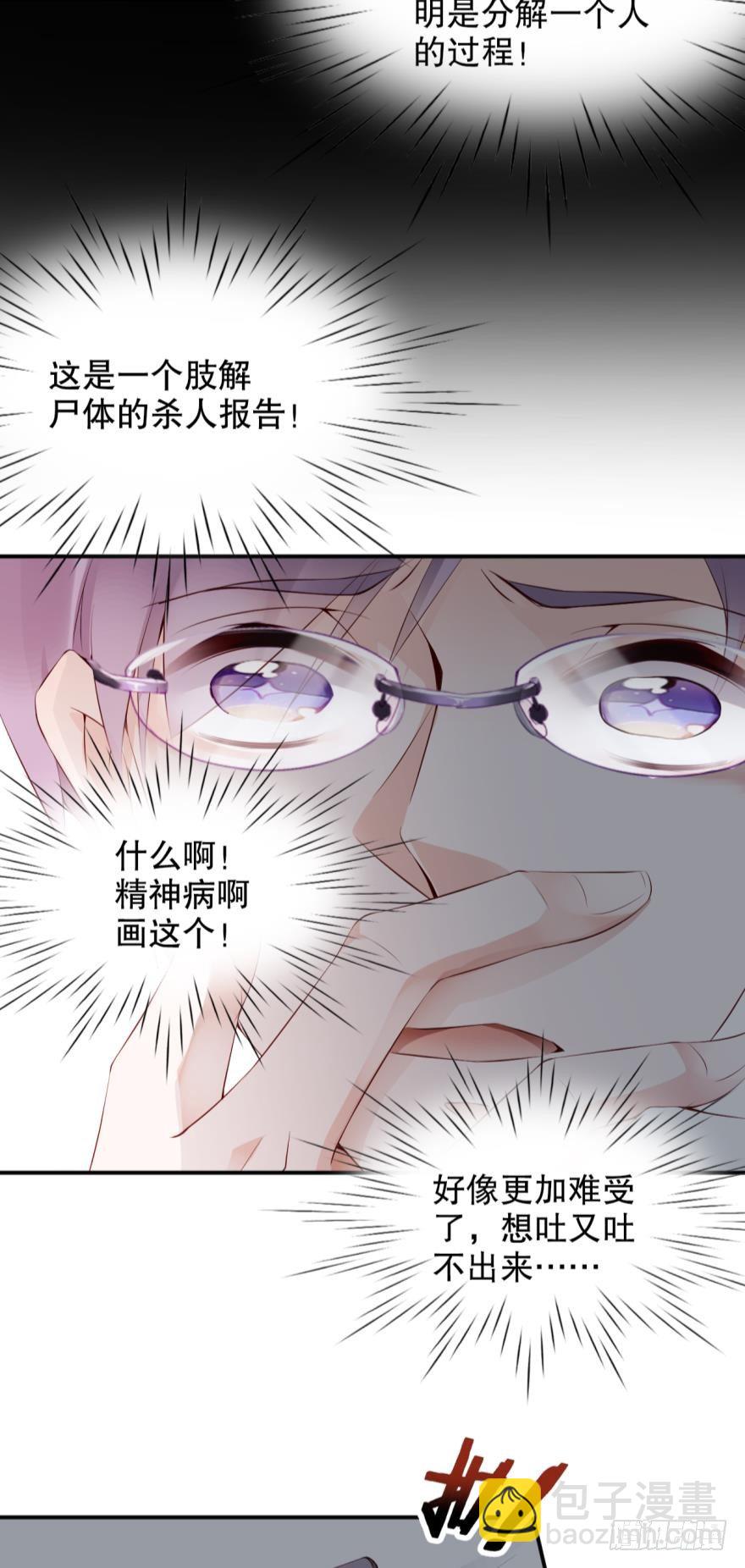 《我被嫌疑人刷屏了》我的朋友圈有个杀人狂 第14页