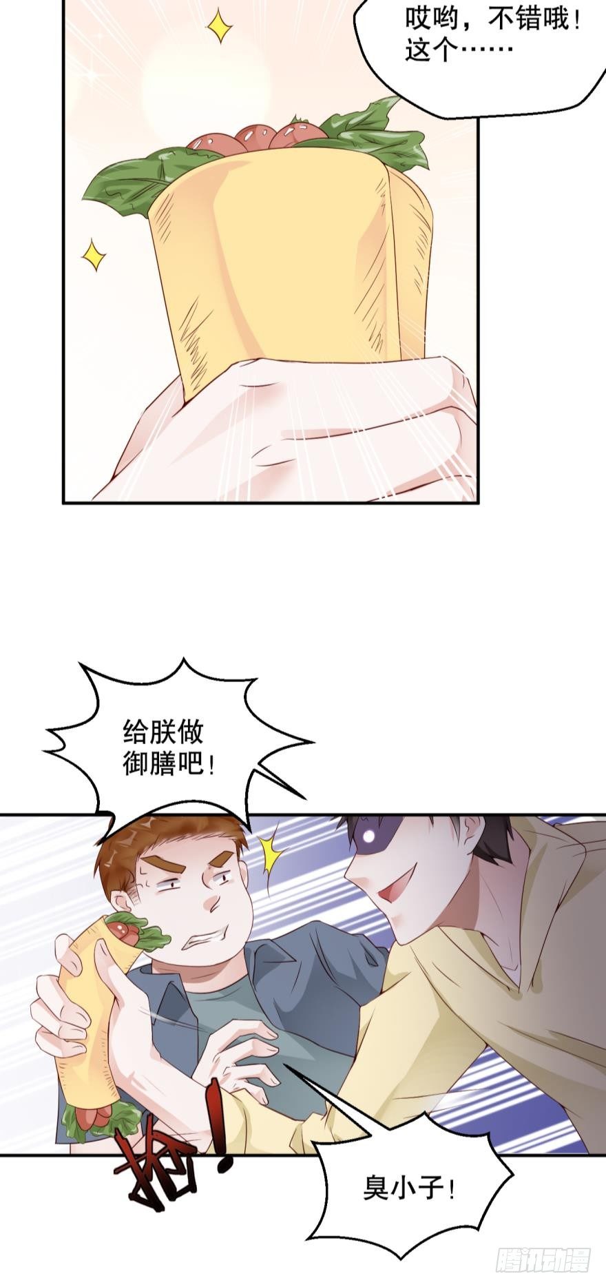 《我被嫌疑人刷屏了》我的朋友圈有个杀人狂 第24页