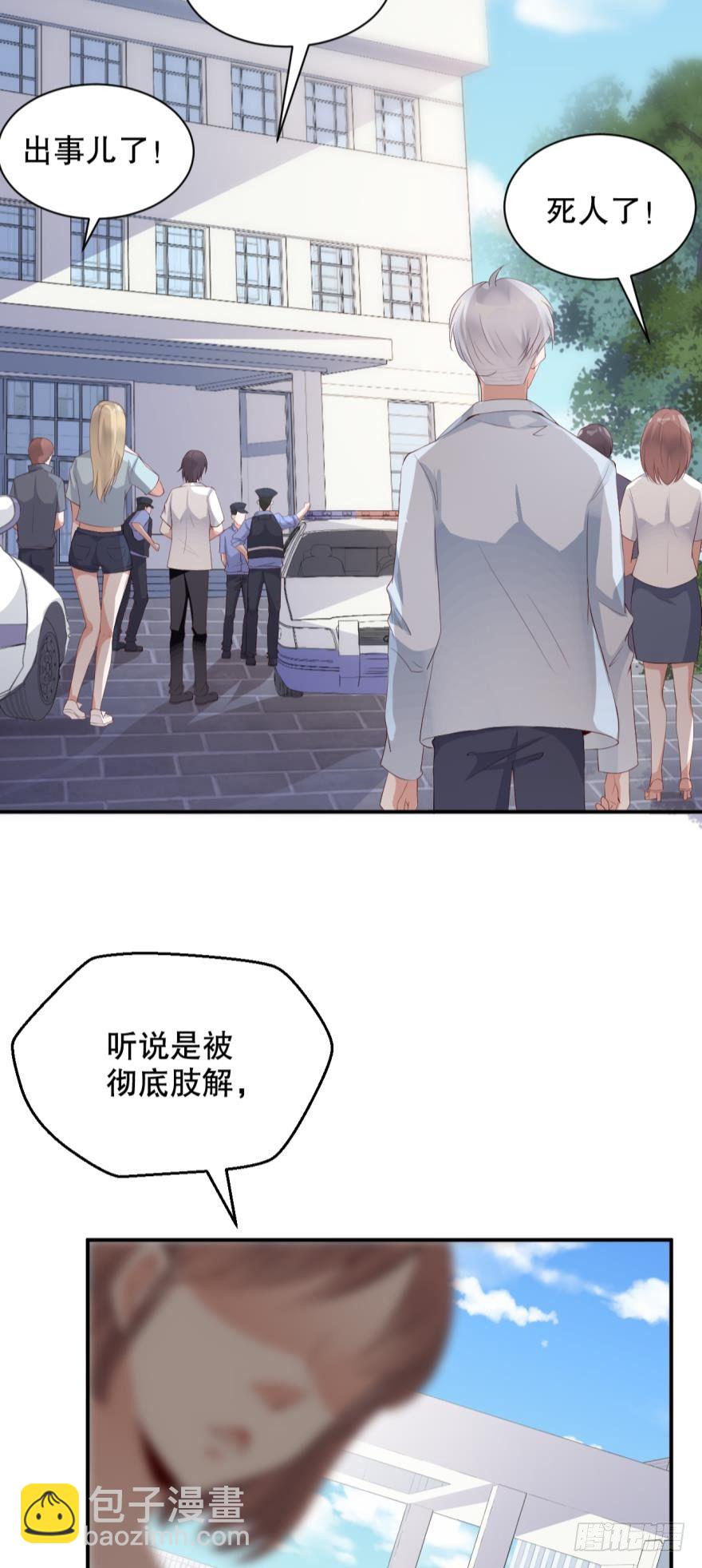 《我被嫌疑人刷屏了》我的朋友圈有个杀人狂 第35页