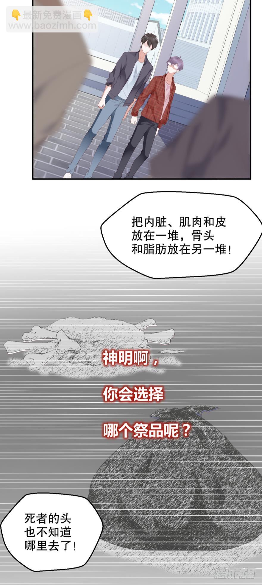 《我被嫌疑人刷屏了》我的朋友圈有个杀人狂 第36页