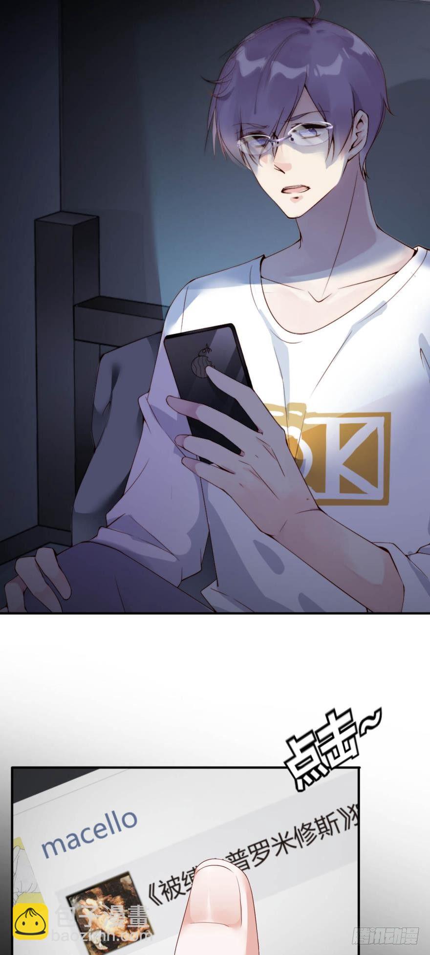 《我被嫌疑人刷屏了》我的朋友圈有个杀人狂 第3页