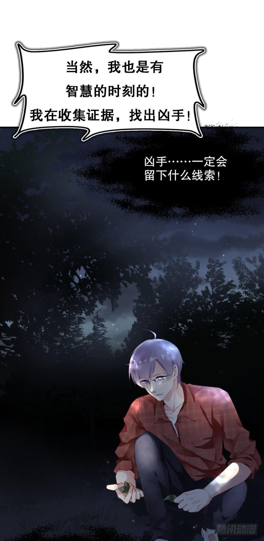 《我被嫌疑人刷屏了》预告 第11页