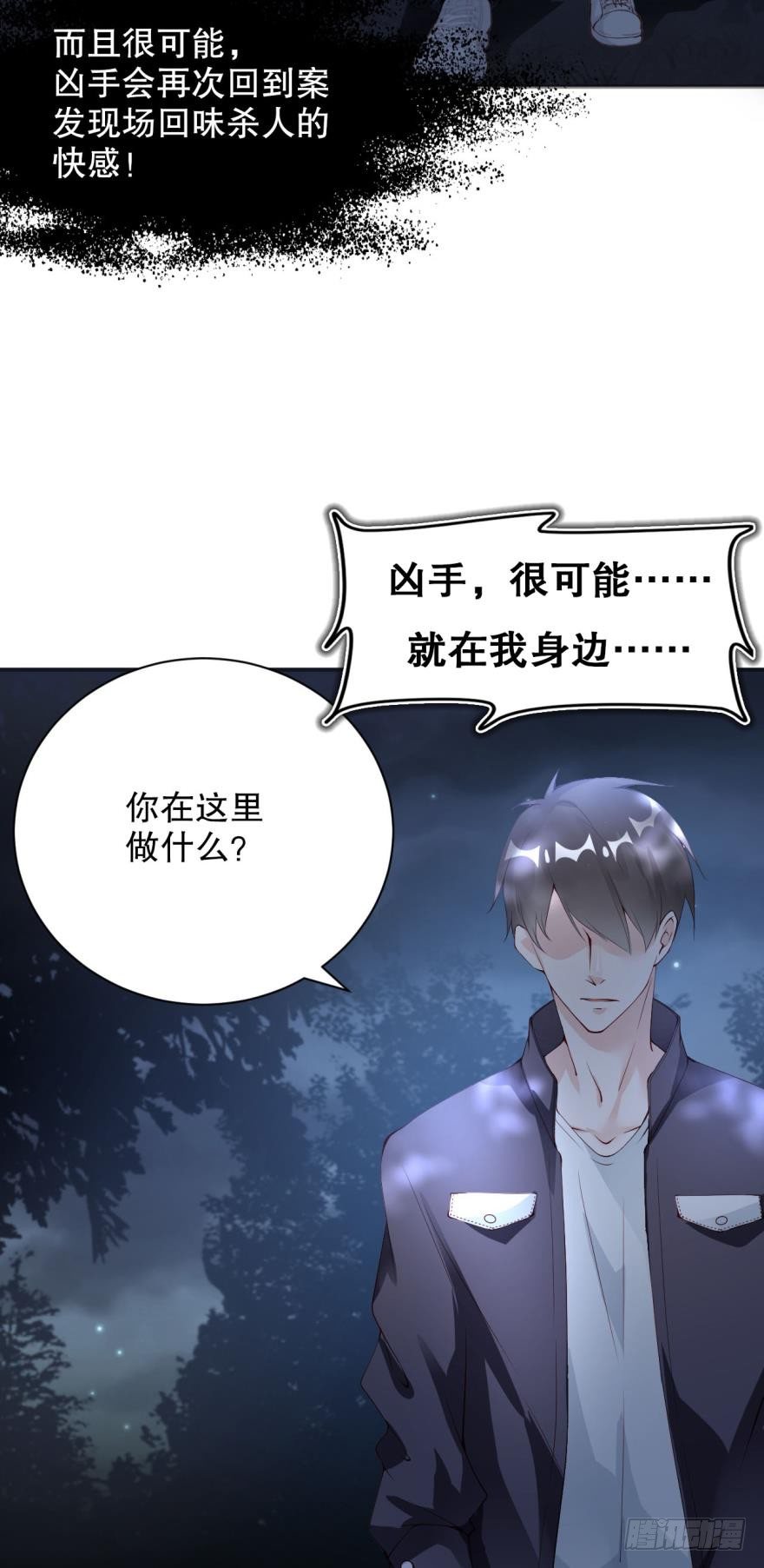 《我被嫌疑人刷屏了》预告 第12页