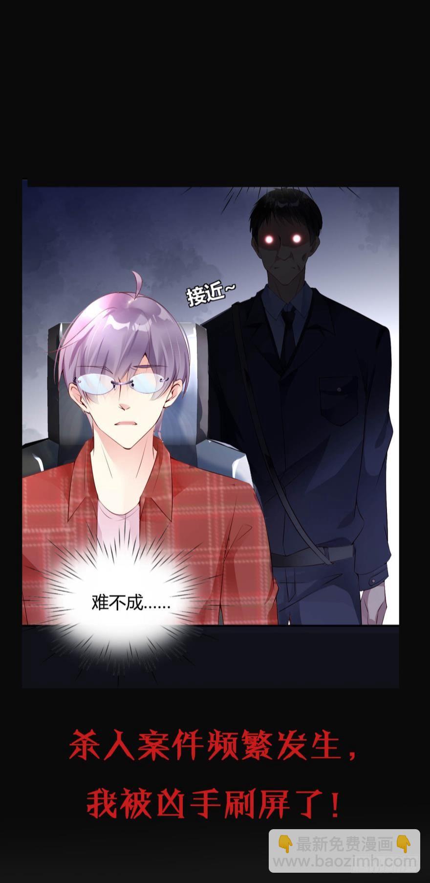 《我被嫌疑人刷屏了》预告 第15页