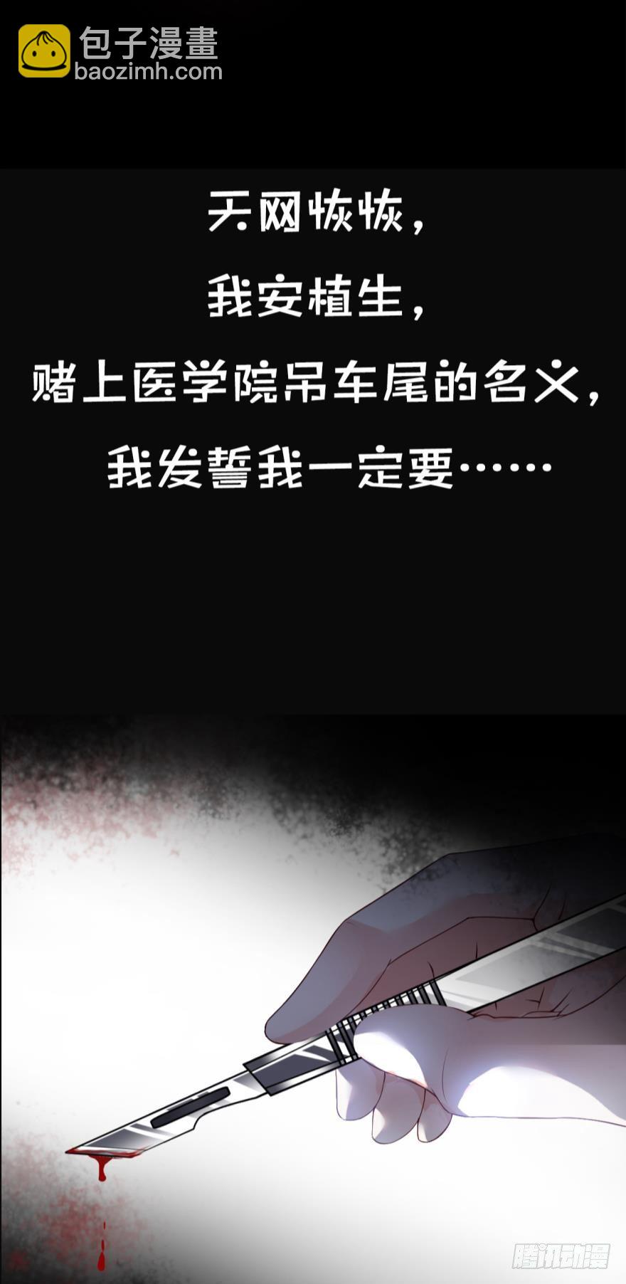 《我被嫌疑人刷屏了》预告 第17页