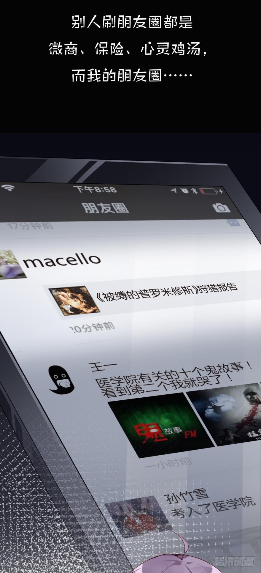《我被嫌疑人刷屏了》预告 第2页