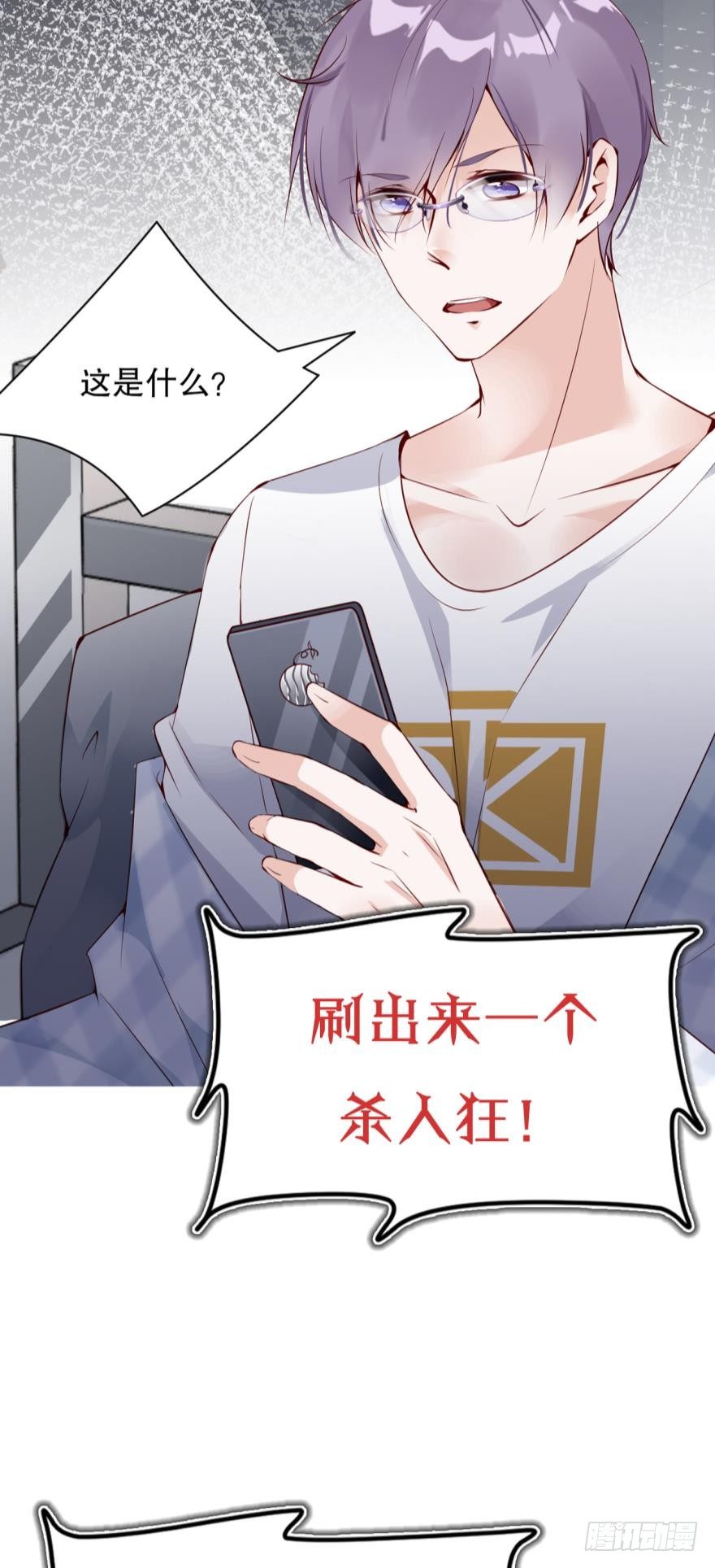 《我被嫌疑人刷屏了》预告 第3页