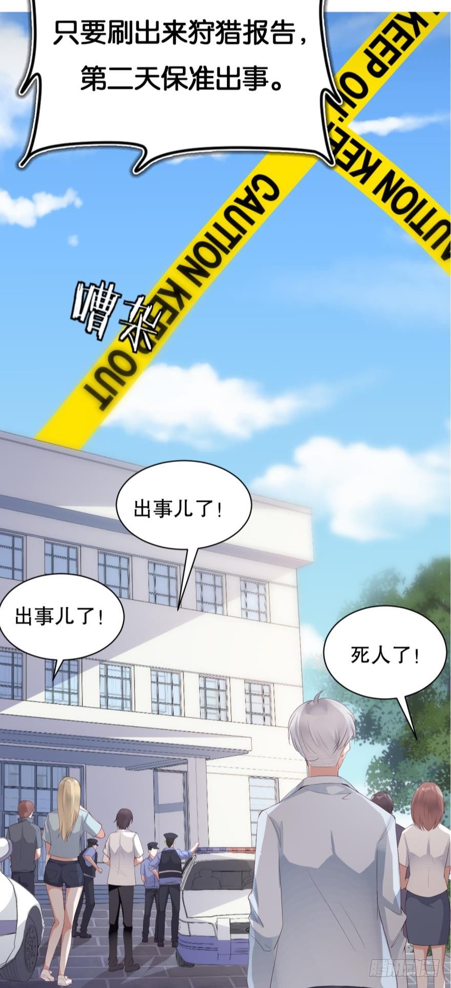 《我被嫌疑人刷屏了》预告 第4页