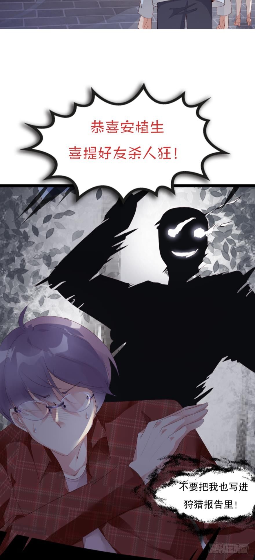 《我被嫌疑人刷屏了》预告 第5页