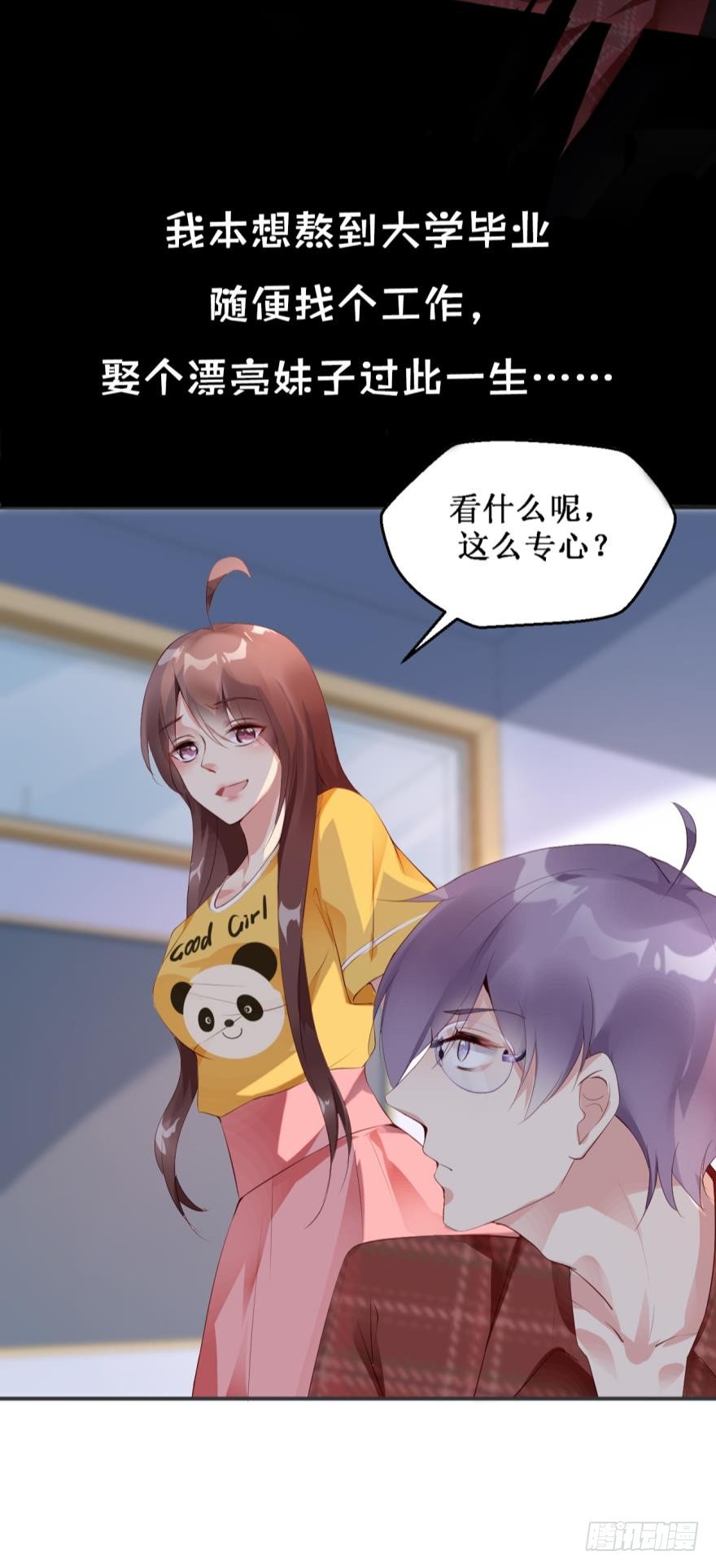 《我被嫌疑人刷屏了》预告 第6页