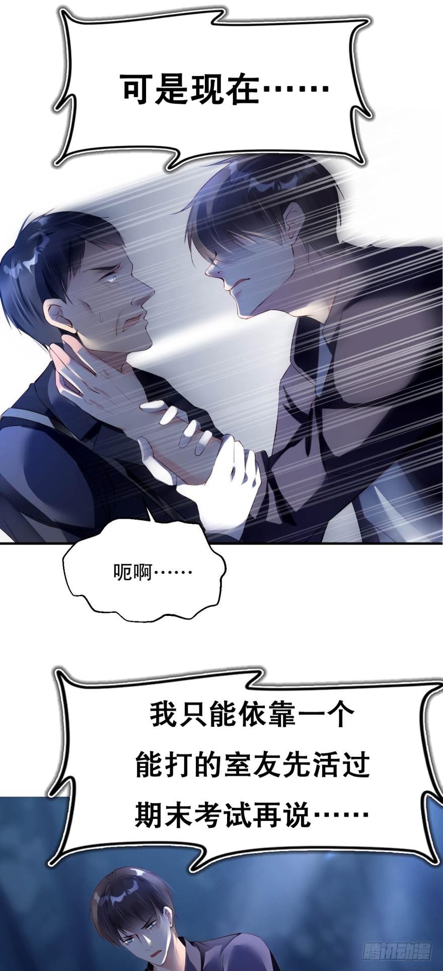 《我被嫌疑人刷屏了》预告 第7页