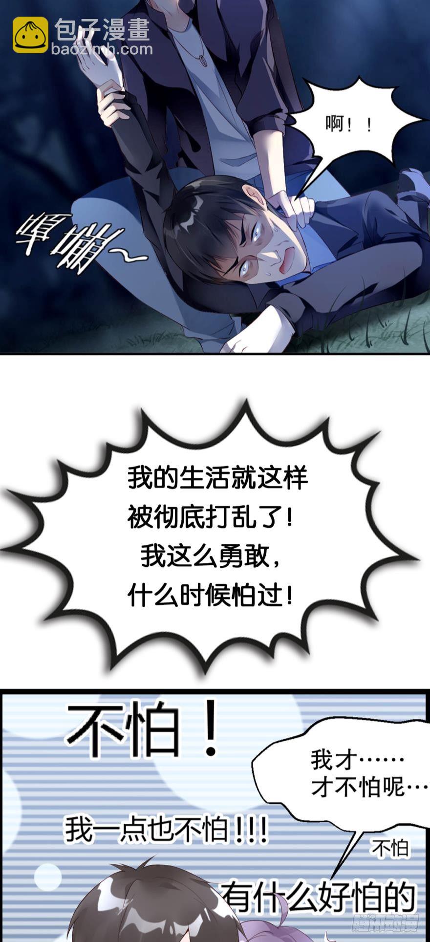 《我被嫌疑人刷屏了》预告 第8页