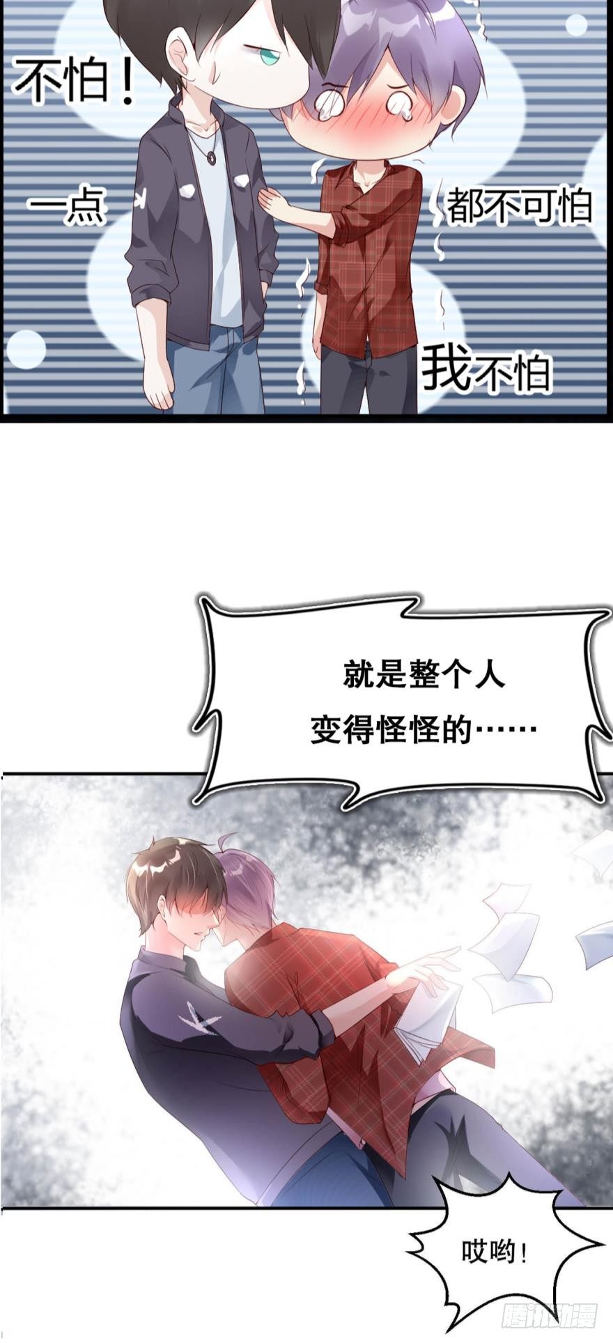 《我被嫌疑人刷屏了》预告 第9页