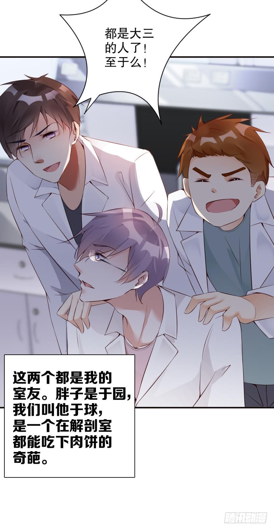 《我被嫌疑人刷屏了》医学院的命案 第11页
