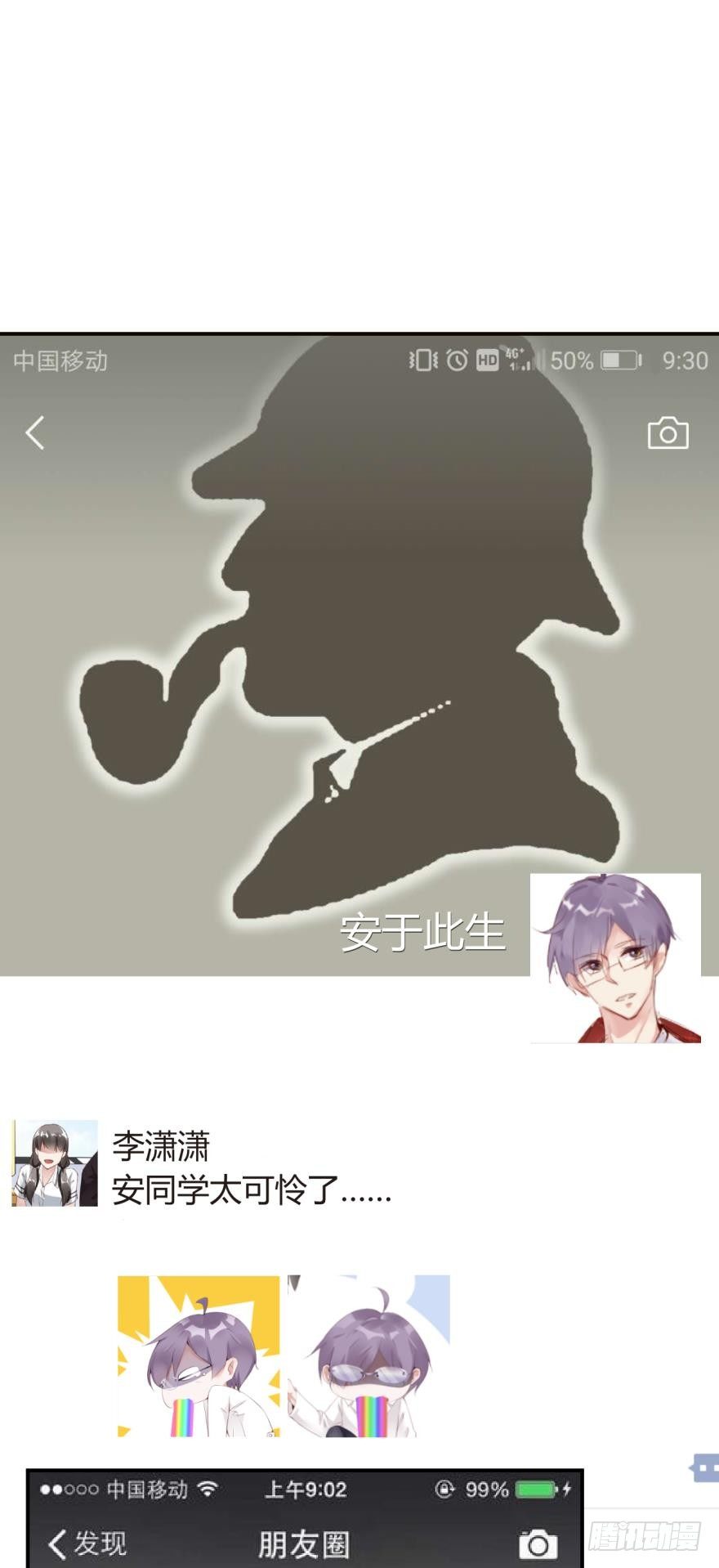 《我被嫌疑人刷屏了》医学院的命案 第23页