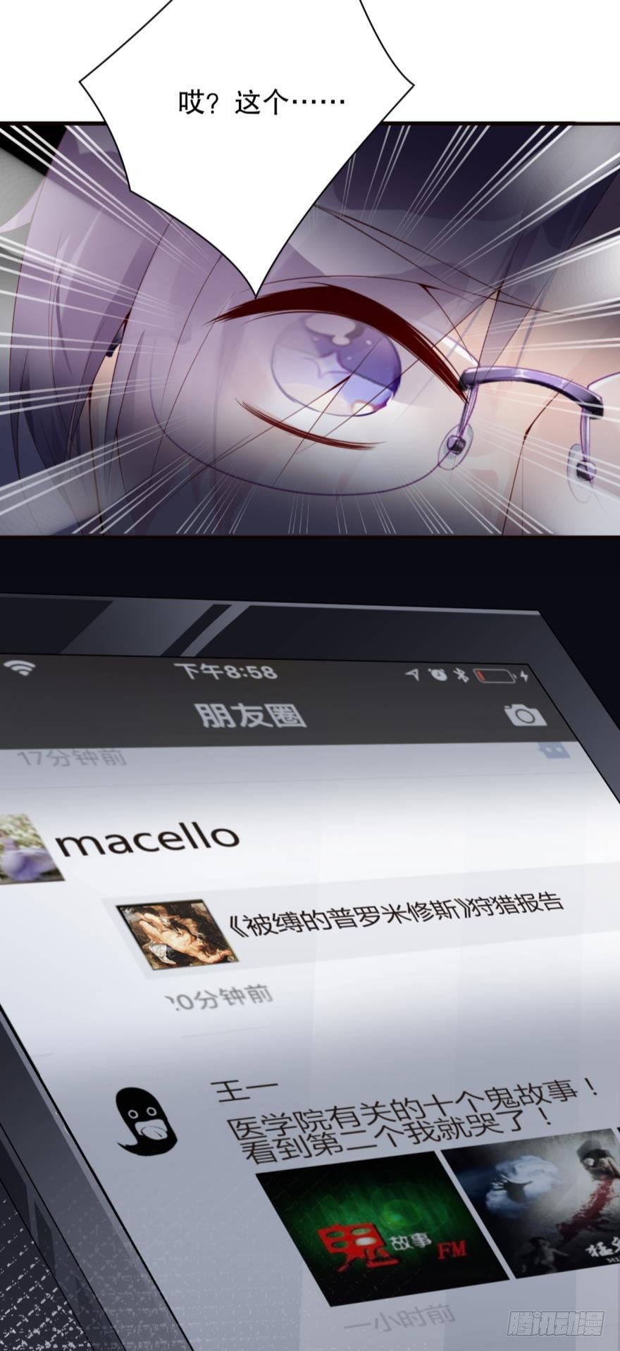 《我被嫌疑人刷屏了》医学院的命案 第24页