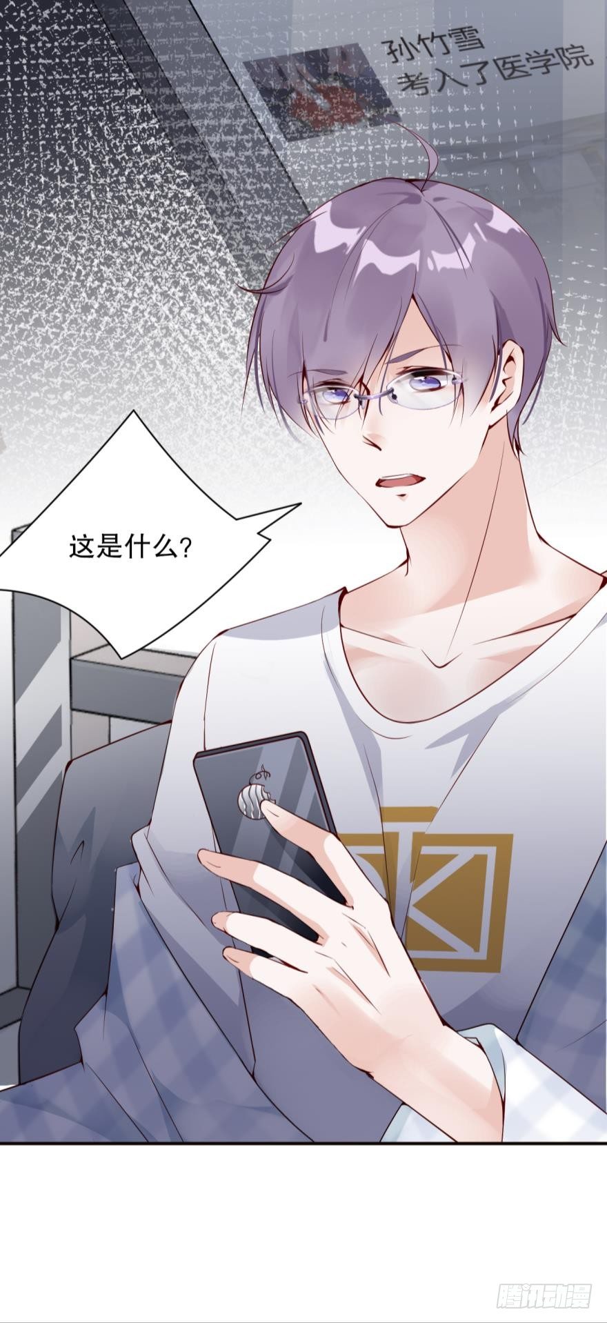 《我被嫌疑人刷屏了》医学院的命案 第25页
