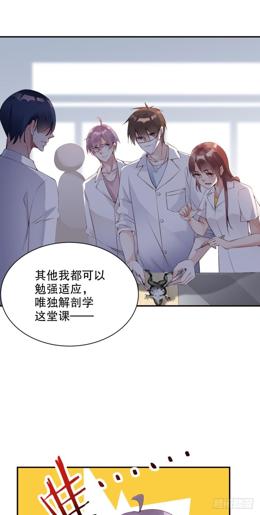 《我被嫌疑人刷屏了》医学院的命案 第4页