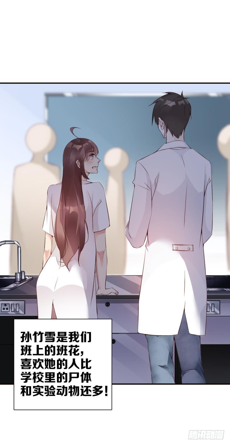 《我被嫌疑人刷屏了》医学院的命案 第9页